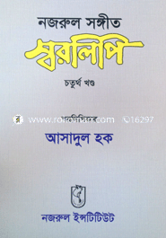 Nazrul-Songyit Shorolipi : 4th Khondo image