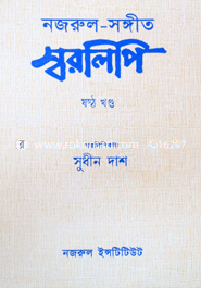 Nazrul-Songyit Shorolipi : 6th Khondo image
