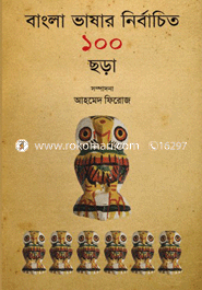 Bangla Vasar Nirbaceto 100 Coda image