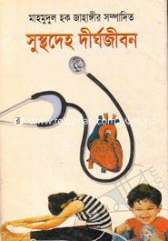 Susthodeho Dirghojibon image