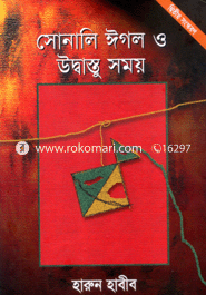 Sonali Egole O Udbastu Somoy image