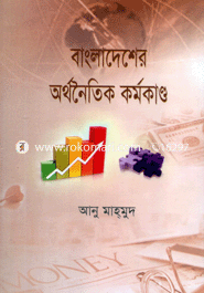 Bangladesher Orthonytik Kormokando image