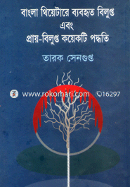 Bangla Theyatara Babareto Belupto And Pray Belupto Koyakte Podote image
