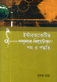 Enteractive Popular Thiater : Poth O Podhoti image