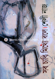 Sob Sabe Metha bole image