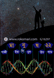 মানুষ ২২