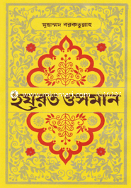হযরত ওসমান
