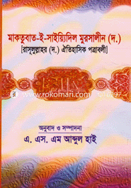 Maktubat-E-Sayiedel Mursalen image