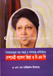 Shoirotontrer Noi Bochor : Gonotrontro Protisthai Deshnetre Khaleda Zia O BNP image