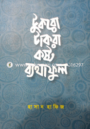 টুকরো টাকরা কষ্ট ব্যাথাফুল