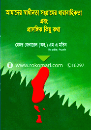 Amadher Shadinota Songramar Dharabahikota abong Prasongik Kichu Kotha image