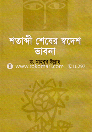 Sotabde Sheser Sodesh Vabona image