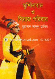 মুর্শিদাবাদ ও সিরাজ পরিবার