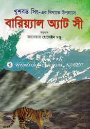 Bariyal at Sea image