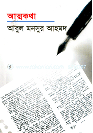 আত্নকথা image