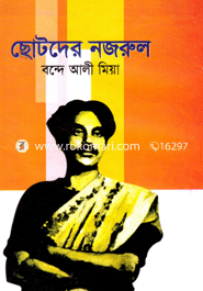 Chotoder Nazrul image