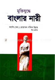 মুক্তিযুদ্ধে বাংলার নারী image