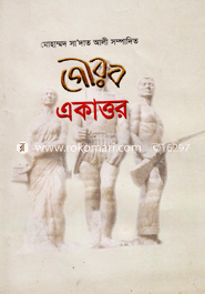 গৌরব একাত্তর image