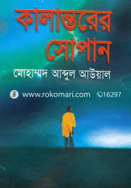 কালান্তরের সোপান