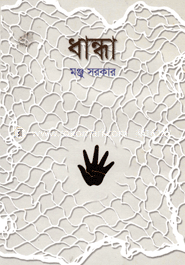 Danda image