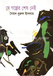 Je Golper Shes Nei image