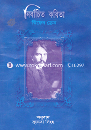 Nirbaceto Kobita image