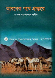 Arober Pathe Prantore image