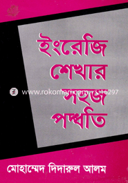 English Shekhar Sohoj Poddhoti image