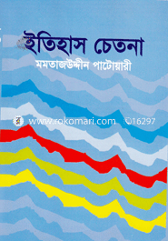 ইতিহাস চেতনা
