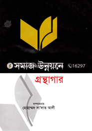 Somag Unnoyona Gronthogar image