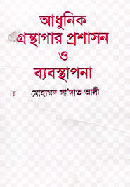 Adhunik Gronthogar Proshason O Babosthapona image