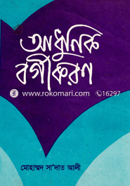 আধুনিক বর্গীকরণ