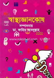 স্বাস্থ্য জ্ঞানকোষ