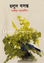 হলুদ বসন্ত