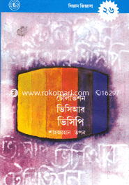 Televison VCR BSP image