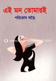 Eai Mon Tomari image