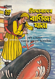 Sindabader Banijyo Jatra image