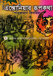Astoniyar Rupkotha image