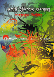 ওয়েস্ট ইন্ডিজের রূপকথা