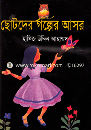 Chotoder Golpar Asor image