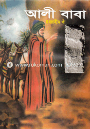 আলী বাবা