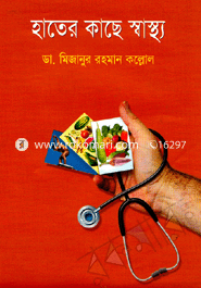 Hater Kache Shastho image