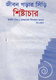 Jibon Gorar Sere Shistacar image