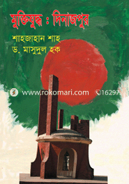 Muktijudo : Dinajpur image
