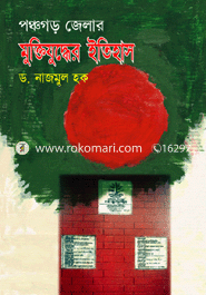 Poncogor zelar Muktiejuddhar Itihas image