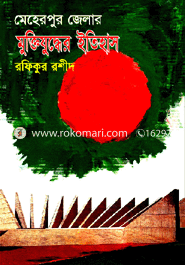 মেহেরপুর জেলার মুক্তিযুদ্ধের ইতিহাস