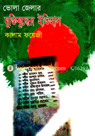 Bhola Zelar Muktijuder Etyhas image