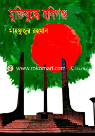 Muktijudar Hobigonj image
