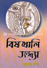 Biskhali Sandha image