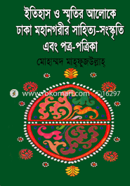 Etehas O Smrity Aloka Dhaka Mohanogorer Shahitto Songkrite Abong Potro-Ptreka image